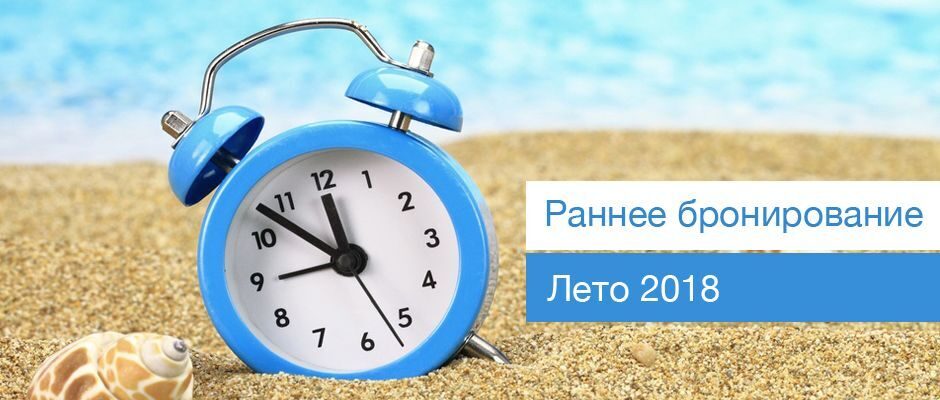 Раннее бронирование туров. Раннее бронирование лето. Раннее бронирование 2022. Раннее бронирование лето 2022.